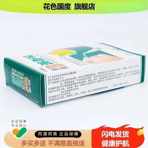 买2送1 买3送2 买5送5 福达蜂胶B濞舒喷鼻舒植物喷雾剂