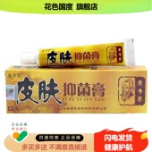 康专家皮肤抑菌膏15g 3支20元 支