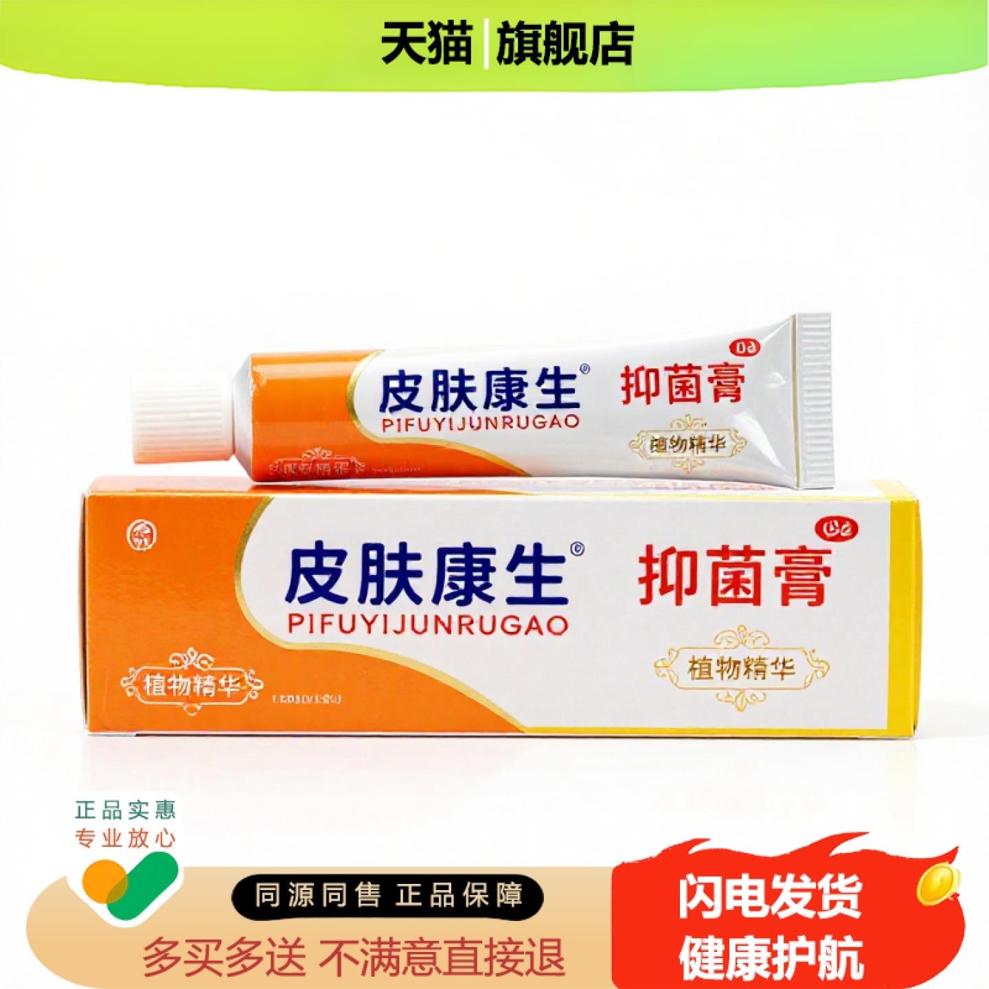 买1赠1皮肤康生官方正品止痒止痛独家传承进口配方