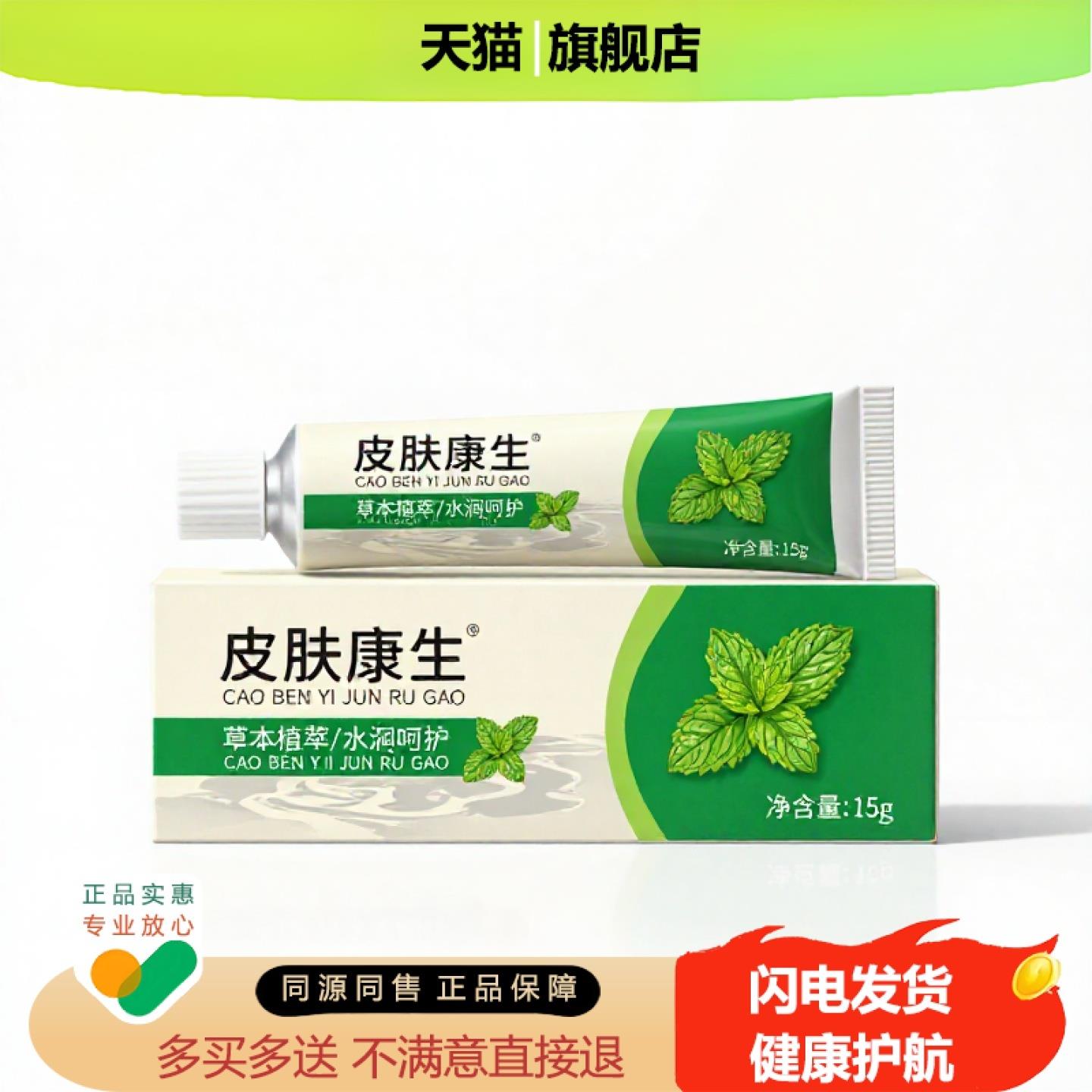 买1赠1皮肤康生官方正品独家传承进口配方