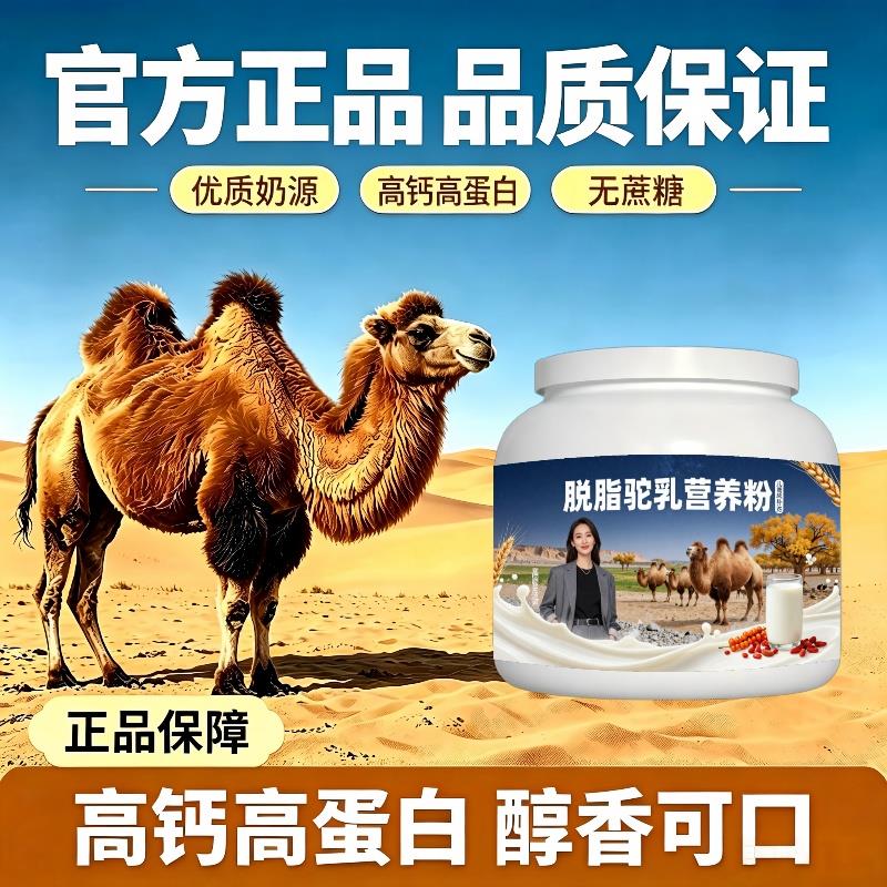 儿童脱脂驼乳粉课后益生菌护肠胃驼奶粉沙漠有机100%正品专用