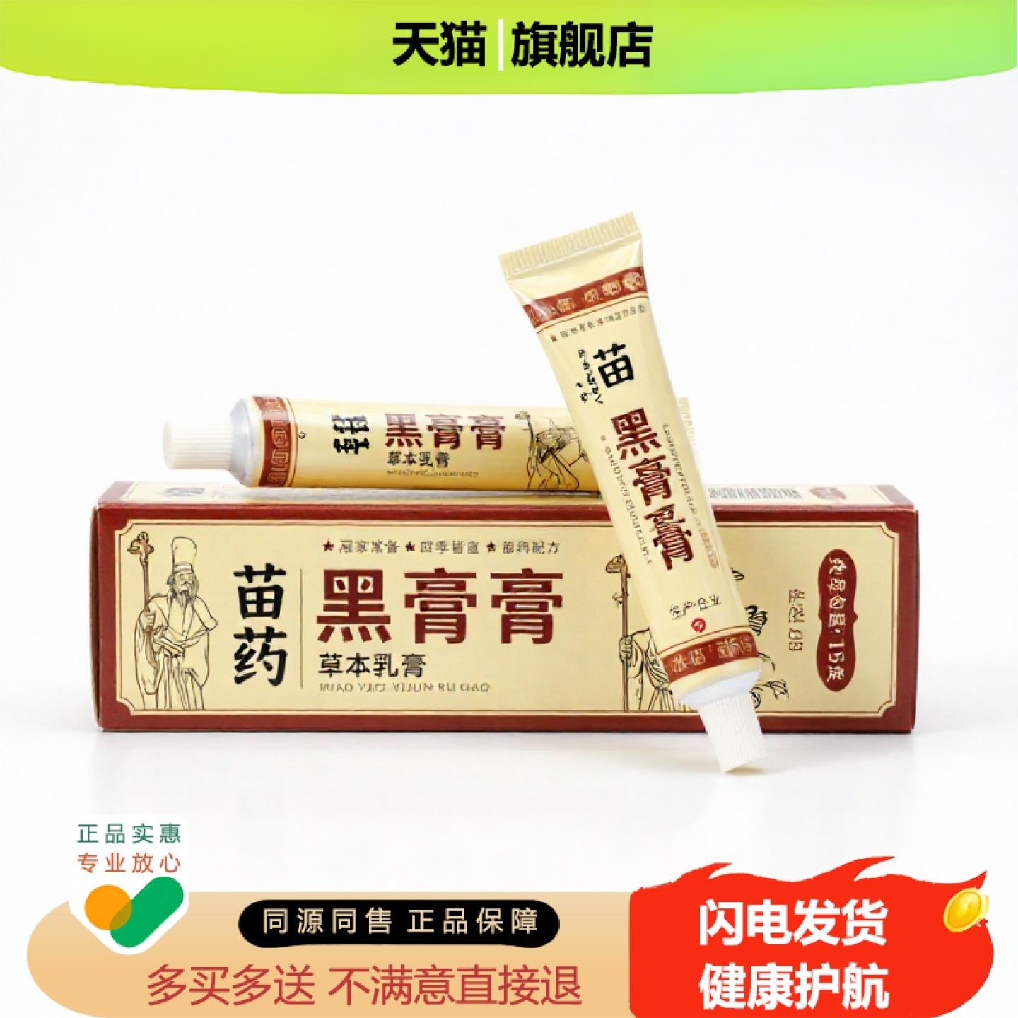 买1赠1黑膏膏官方正品止痒独家传承进口配方甲癣跌打白斑