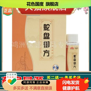 【3盒40元】来和悦康蛇盘御方抑菌喷剂38ml/盒
