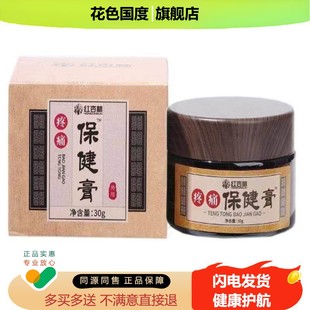 正品红杏林疼痛保健膏外用30克/盒