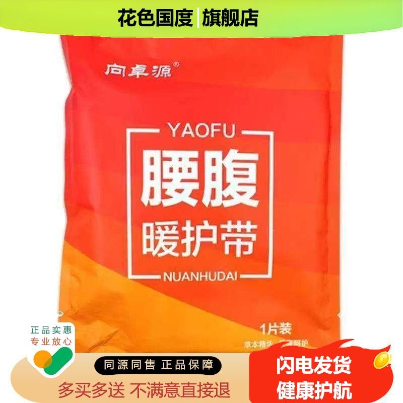 向卓源腰腹暖护带暖腰热敷贴姨妈自发热护腰带暖肚子疼热敷呵护