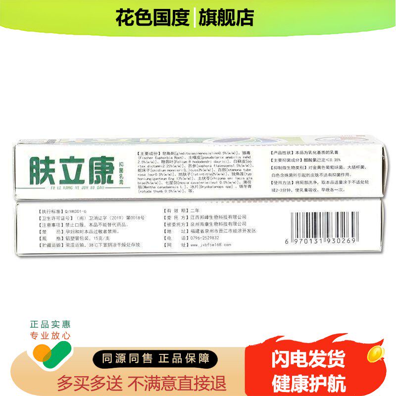 买1送1正品包邮神芙肤立康植物乳膏凝胶 黄铍医皮肤外用草本软膏