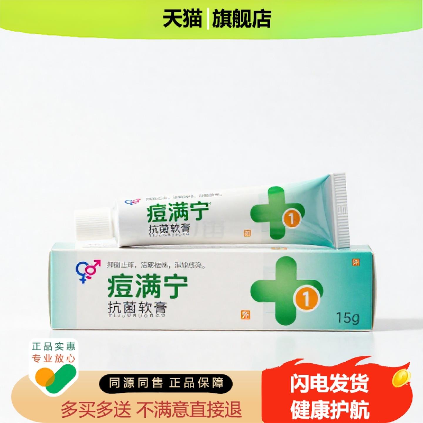 买1赠1痘满宁官方正品止痒独家传承进口配方酸胀祛痘温肾