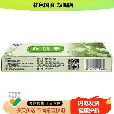 恒毅肤清乐草本抑菌乳膏15g皮肤外用抑菌清洁毅肤清乐软膏抑菌霜