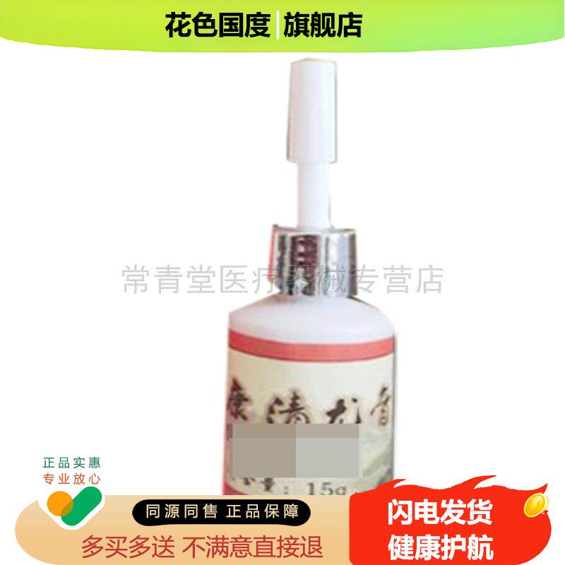 正品尤洛净舜康清疣膏外用15克/盒