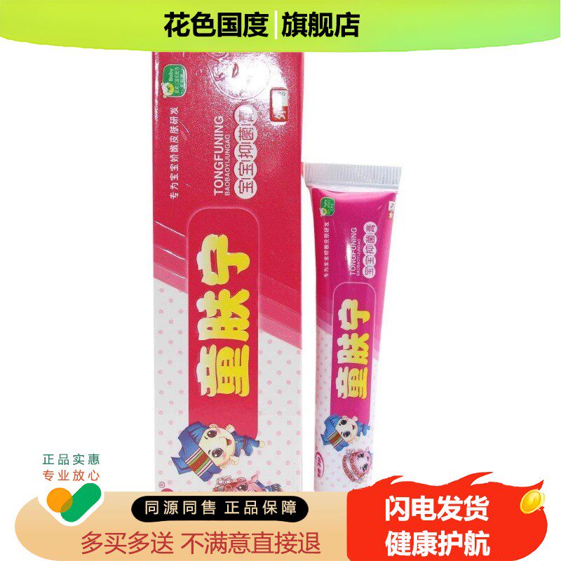 臻邦童肤宁草本乳膏皮肤外用