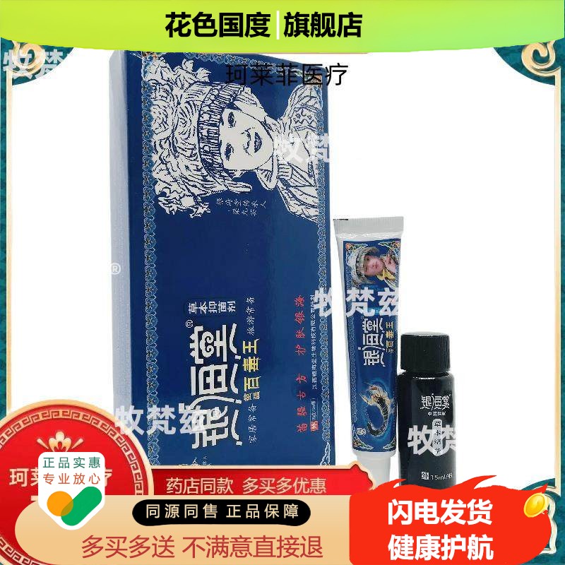【买2送1】银海堂苗疆百毒王乳膏+液体15g支+15ml瓶皮肤外用江西