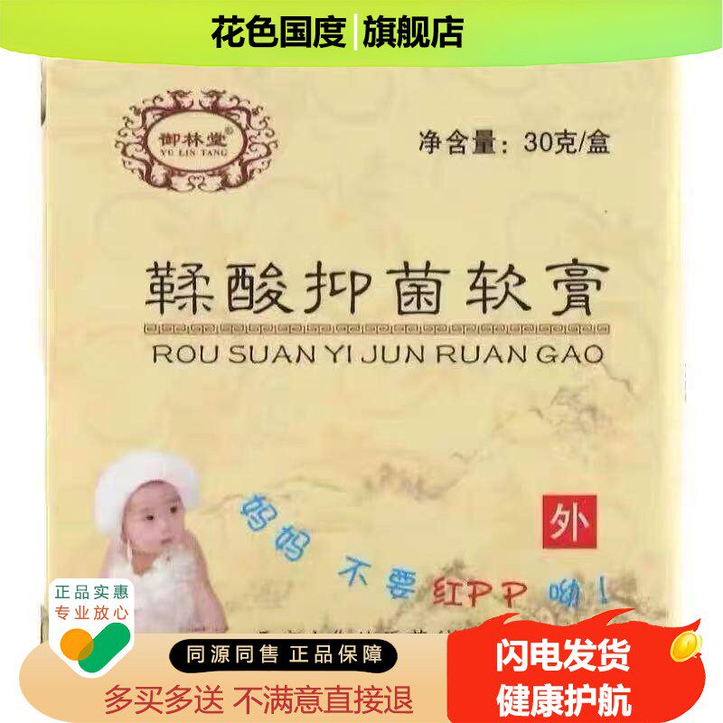【2送1/3送2】御林堂鞣酸抑菌软膏屁新生儿护臀淹皮肤婴儿红屁股