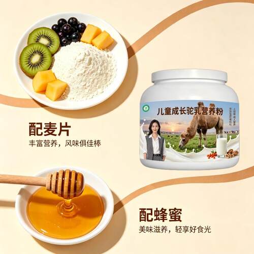 儿童驼乳粉居家常备多维骆驼营养粉散养100%正品初乳配方