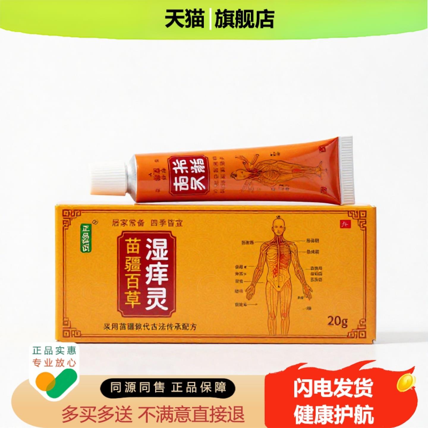 买1赠1湿痒灵官方正品独家传承进口配方抗过敏疝气