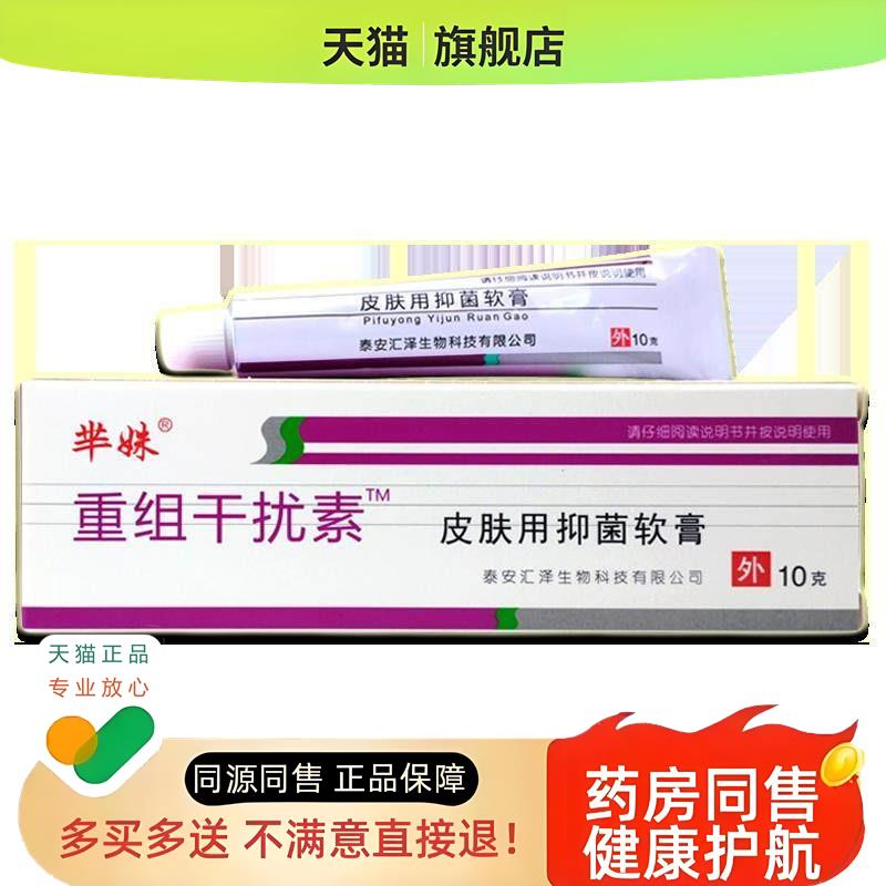 买2送1重组干扰素凝胶10g【天猫】皮肤外用草本乳膏