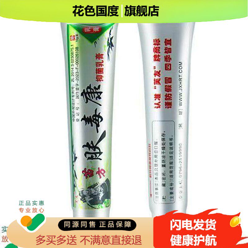 【买1送1】芙友苗方肤毒康草本抑菌乳膏软膏正品官方旗舰店正品