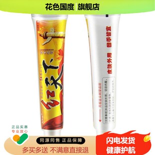 灵华山红天下草本抑菌乳膏官方正品旗舰店红天下皮肤外用软膏