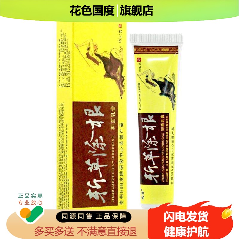 15元3支 斩草除根草本抑菌乳膏软皮肤外用晟恩官方正品旗舰店LL