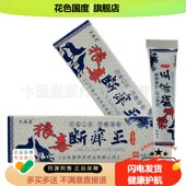 6送4 买2送1 夫福星狼毒断痒王抑菌乳膏16g