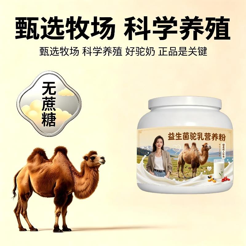健身益生菌驼乳粉健身加餐多维高蛋白驼奶冲调粉丰草牧场官方品牌