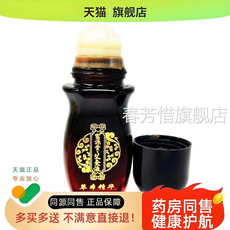 11 防伪 富源堂肩 艾炙液 60ml 液草本精华颈腰腿