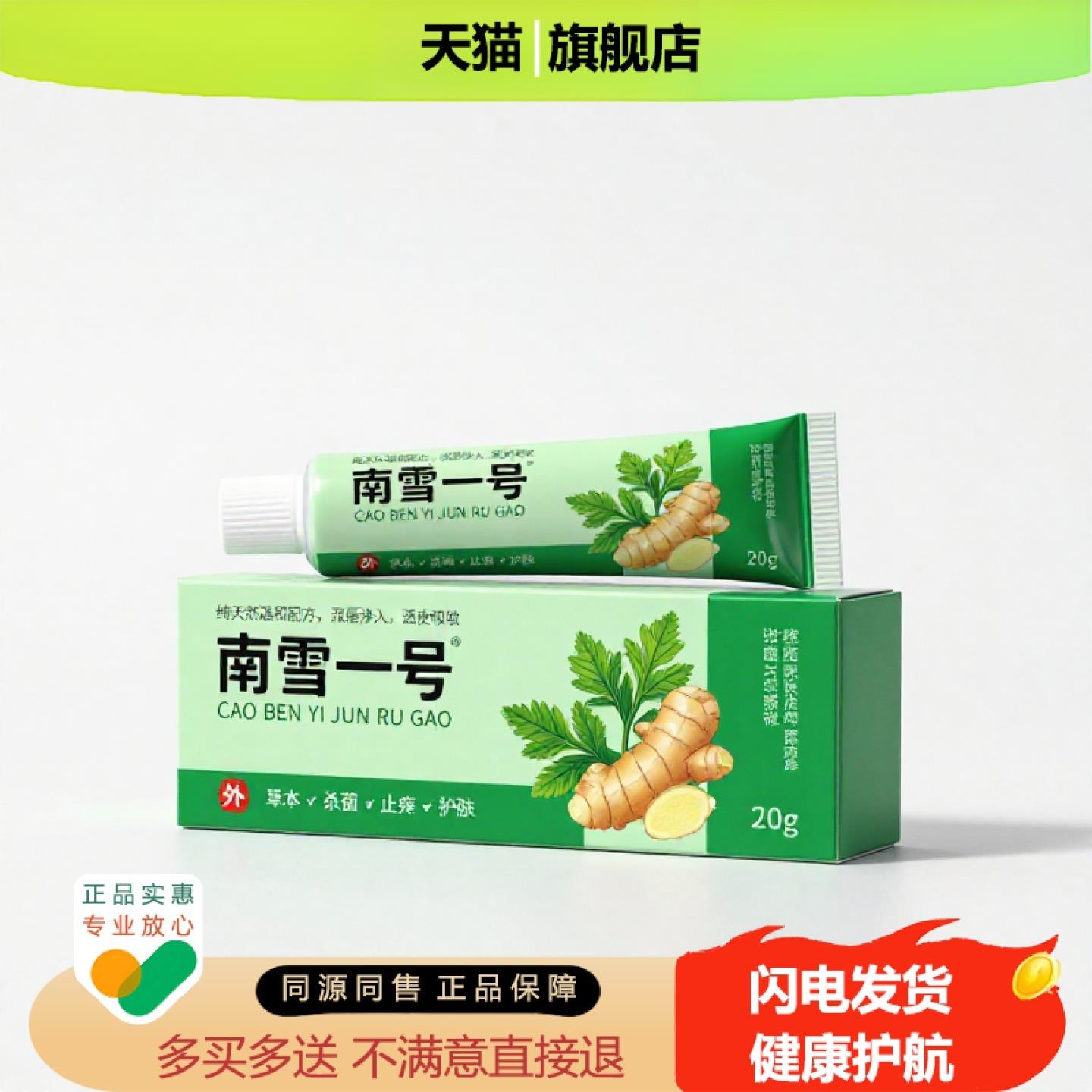 买1赠1南雪一号官方正品止痒独家传承进口配方乳腺助眠防脱