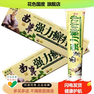 康夫康苗草强力癣痒净乳膏15g正品皮肤外用草本抑菌软膏默能