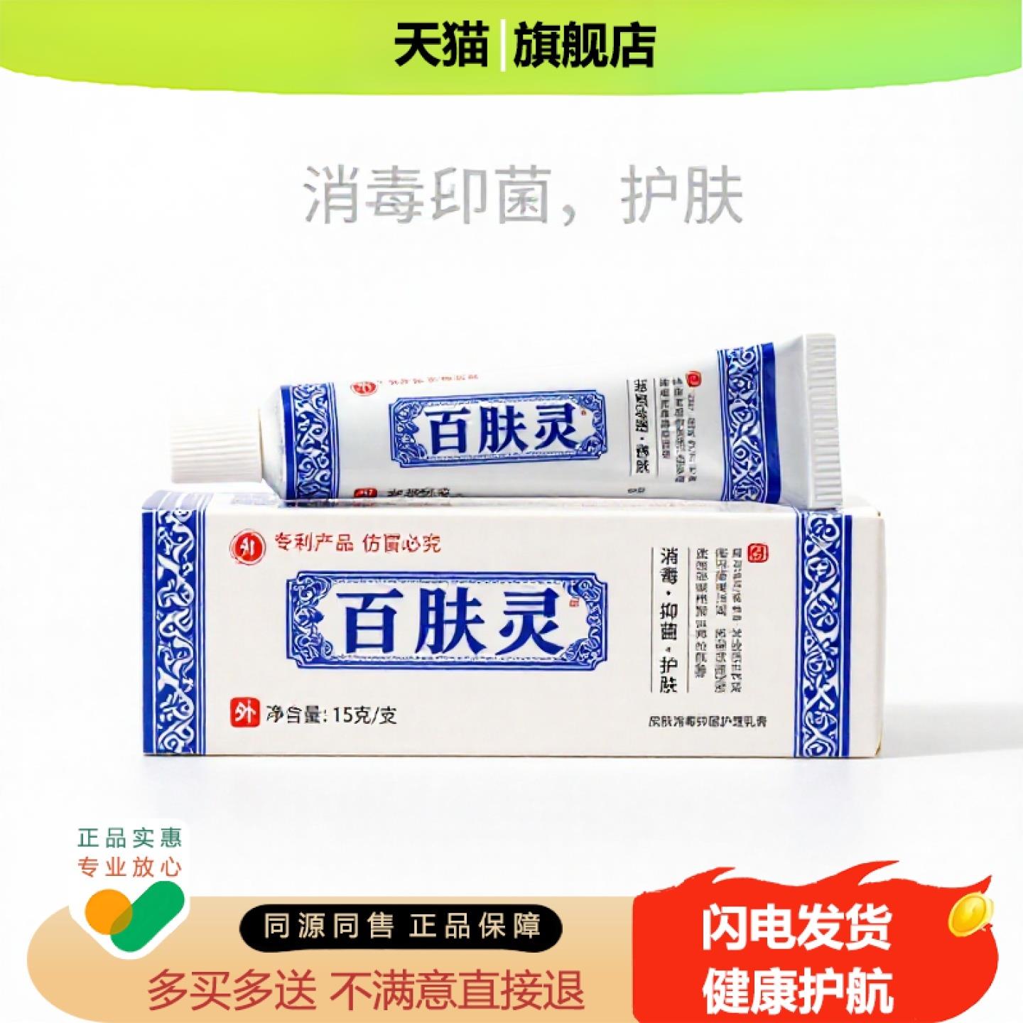 买1赠1百肤灵官方正品止痒独家传承进口配方皲裂冻疮通络