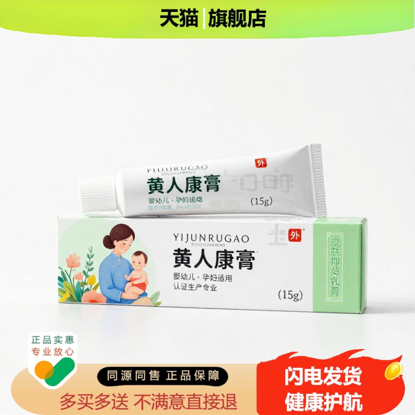 买1赠1黄人康膏官方正品止痒独家传承进口配方甲沟炎麻木