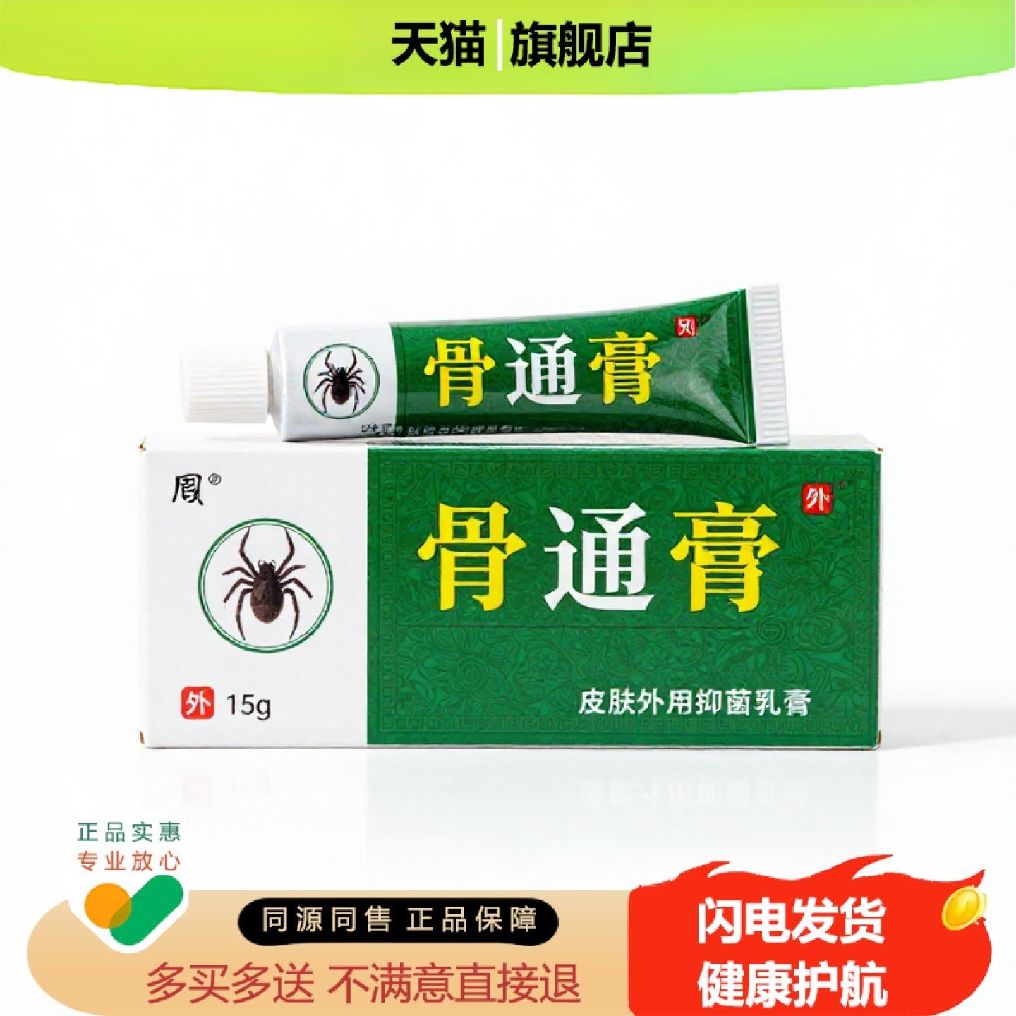 买1赠1骨通膏官方正品止痒独家传承进口配方腱鞘足跟烫伤