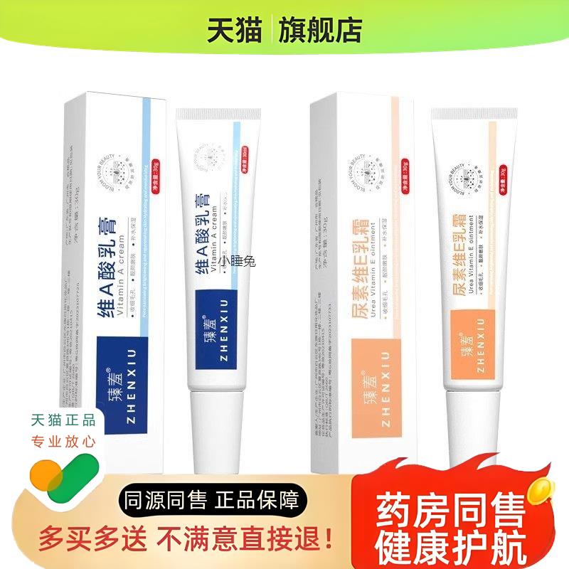 维a酸乳膏和尿素维他命E乳膏质肌肤清爽维生素E皮肤乳胶滋润去黑