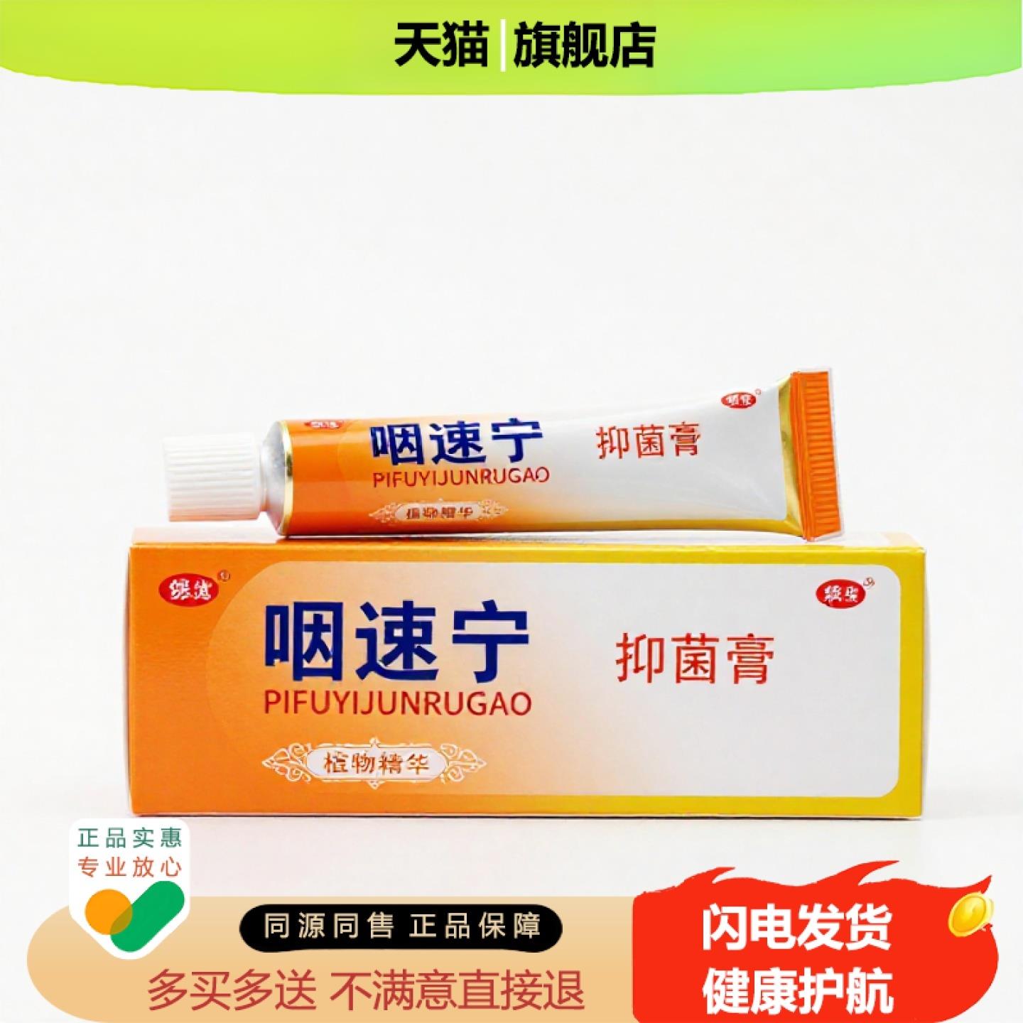 买1赠1咽速宁官方正品止痒独家传承进口配方通气缓解不适