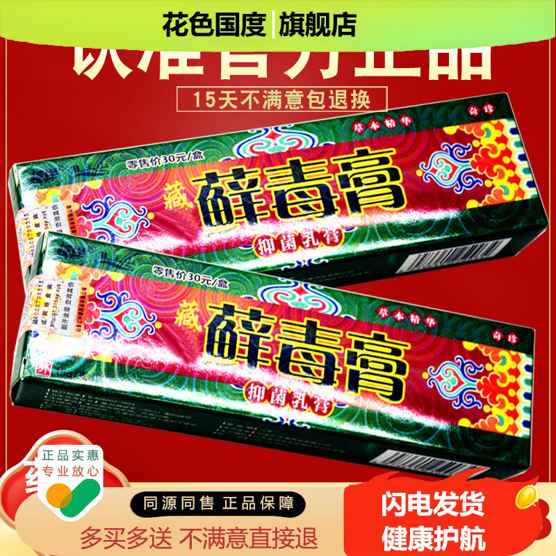 买 2送3 越洋千年奇草毒膏抑菌乳膏 正品 藏王山癣毒膏软膏