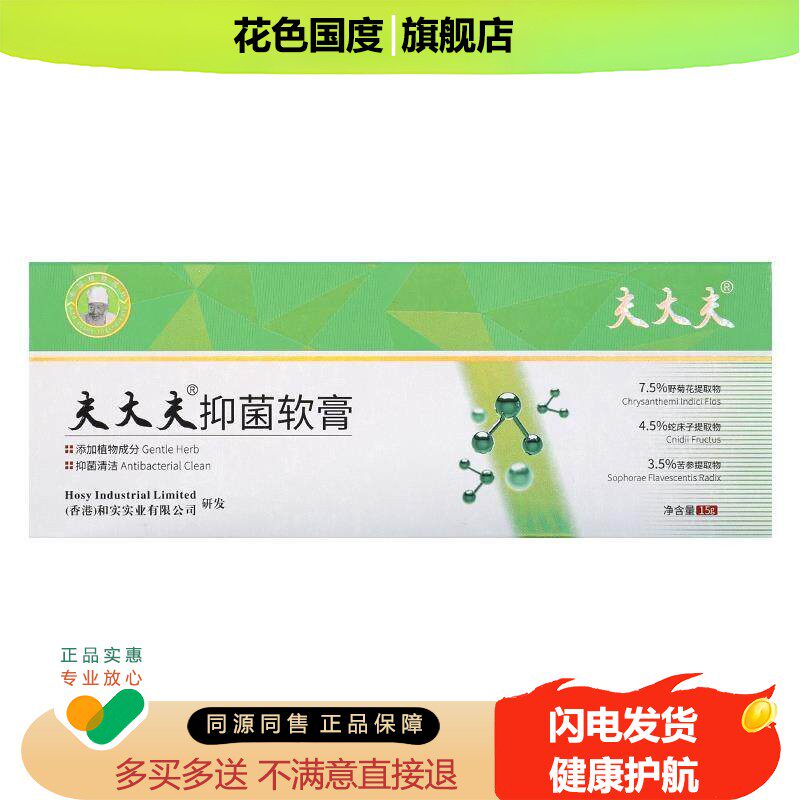 肤专家夫大夫抑菌软膏肤大夫抑菌乳膏草本植物正品官方旗舰店