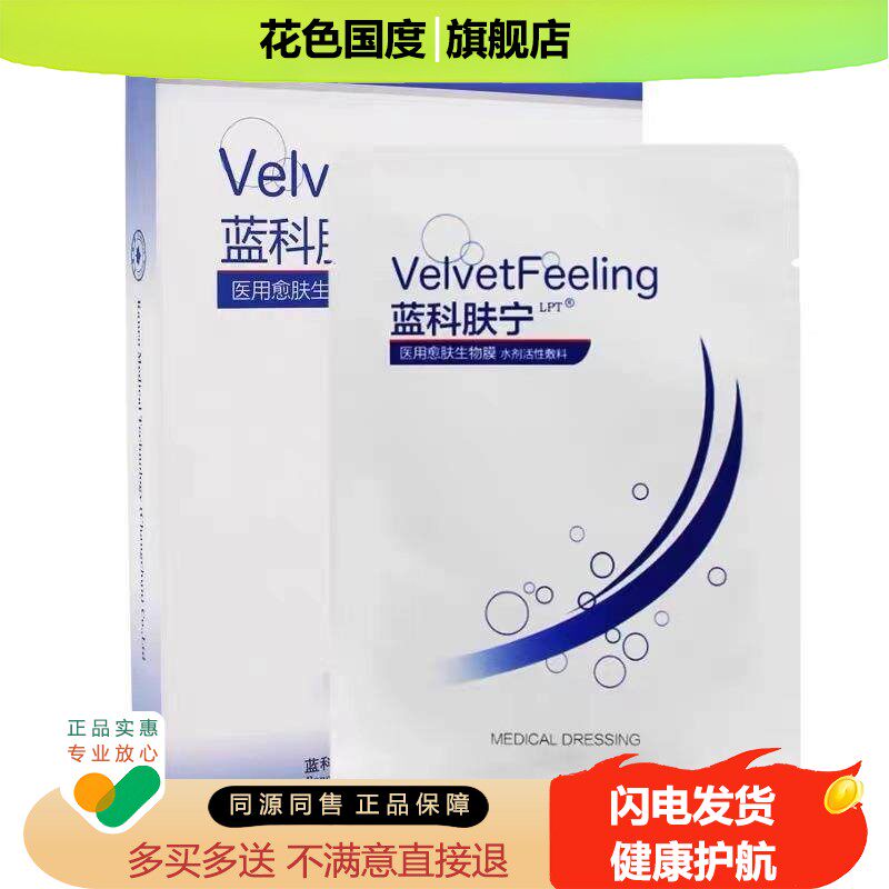 蓝科肤宁 愈肤生物膜水剂活性敷料 25ml/5片装