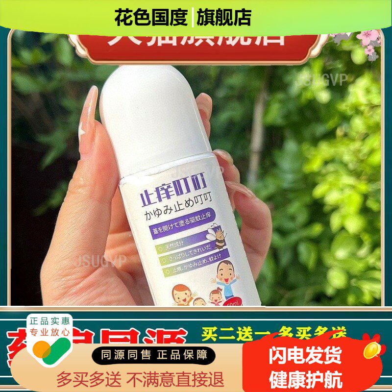 宜速洁叮叮驱蚊剂防蚊膏儿童宝宝成人室内户外随身防蚊虫叮咬神器