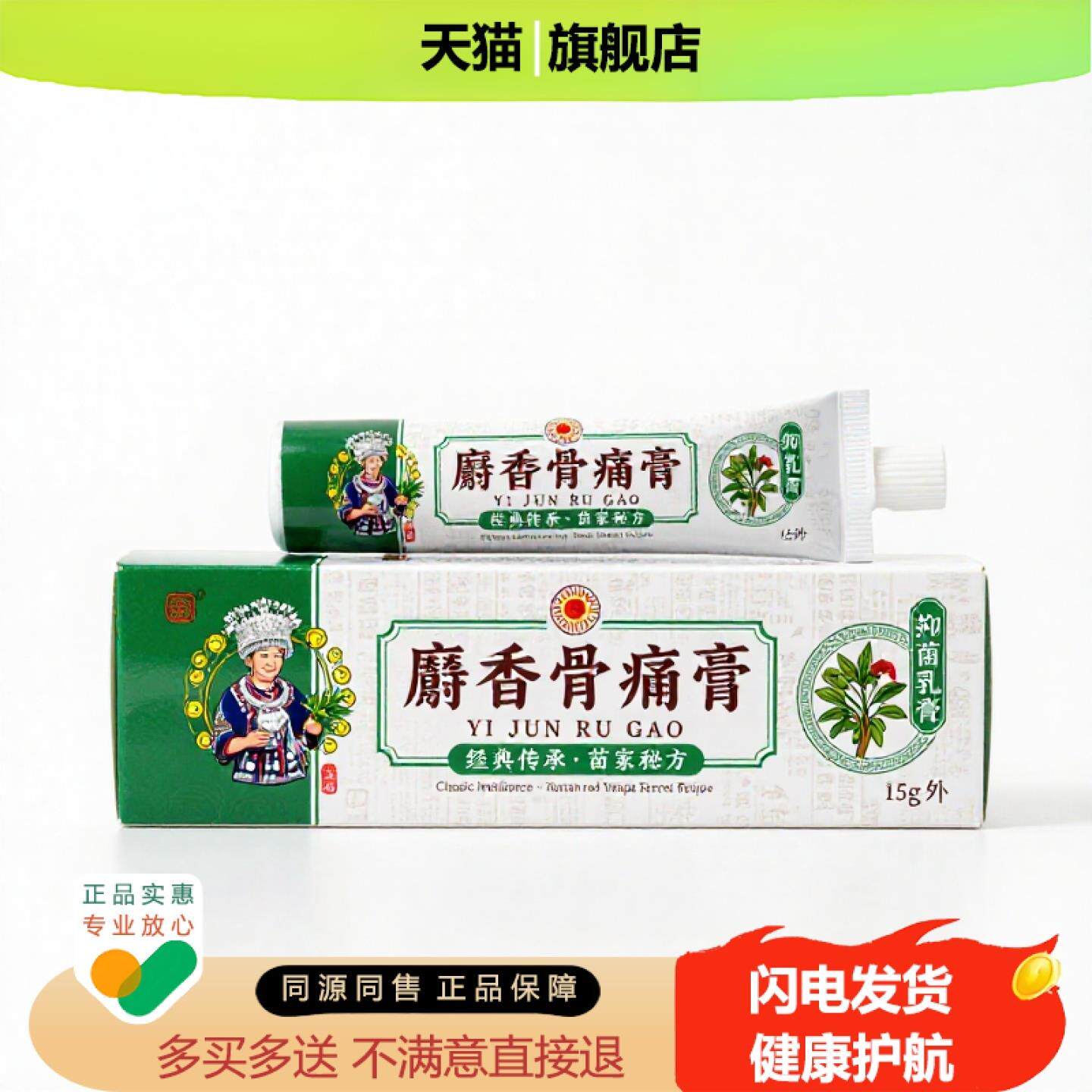 买1赠1麝香骨痛膏官方正品独家传承进口配方外阴体臭