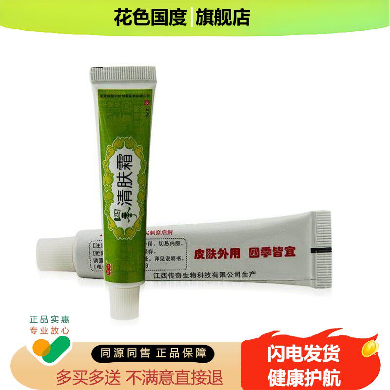 驼峰四季清肤霜乳膏【买1送1买2送3】肤清霜抑菌软膏皮肤外用