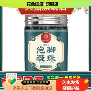 南京乐家老铺臻泡脚凝珠8g*15粒/罐草本足浴包正品