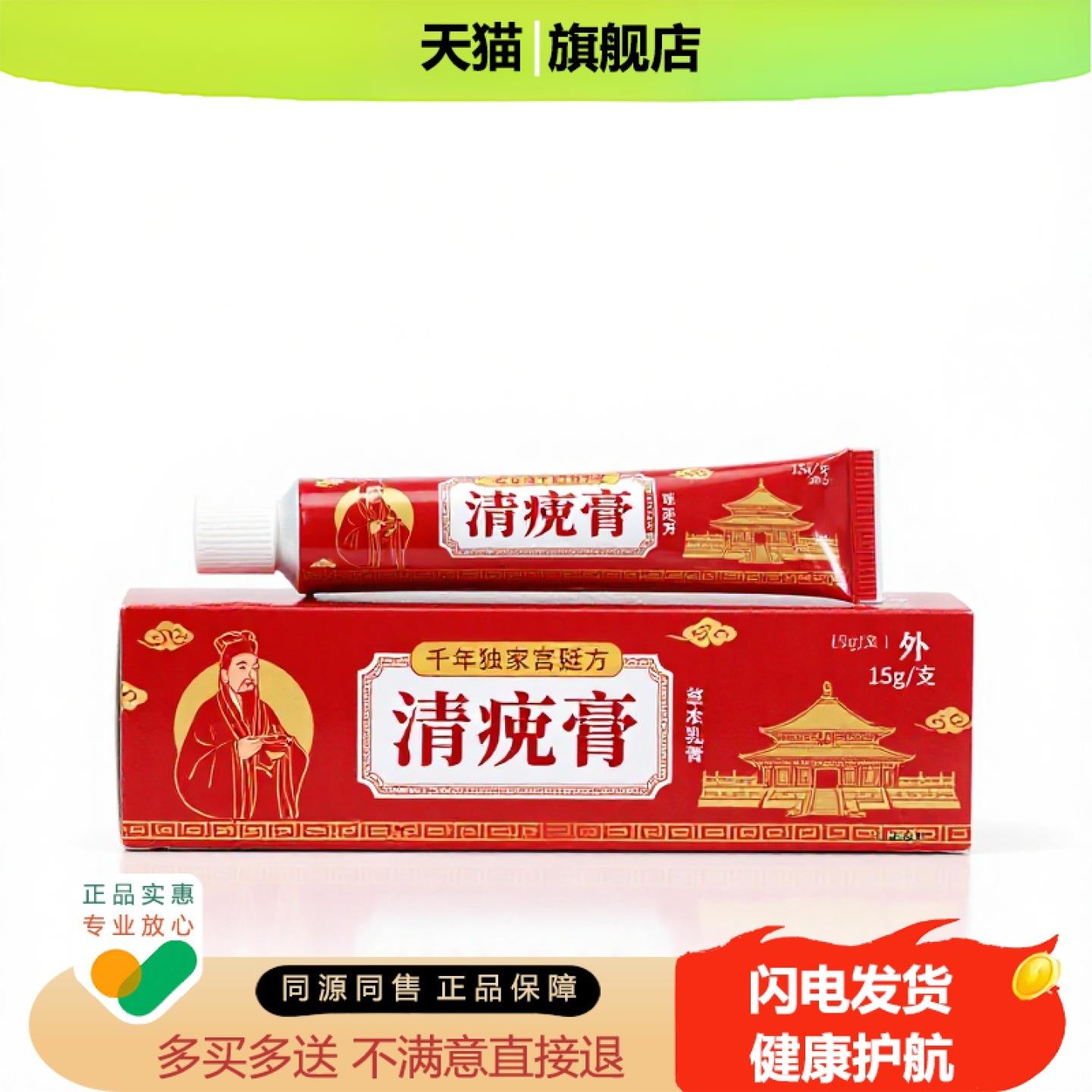 买1赠1清疣膏官方正品止痒独家传承进口配方汗臭温经