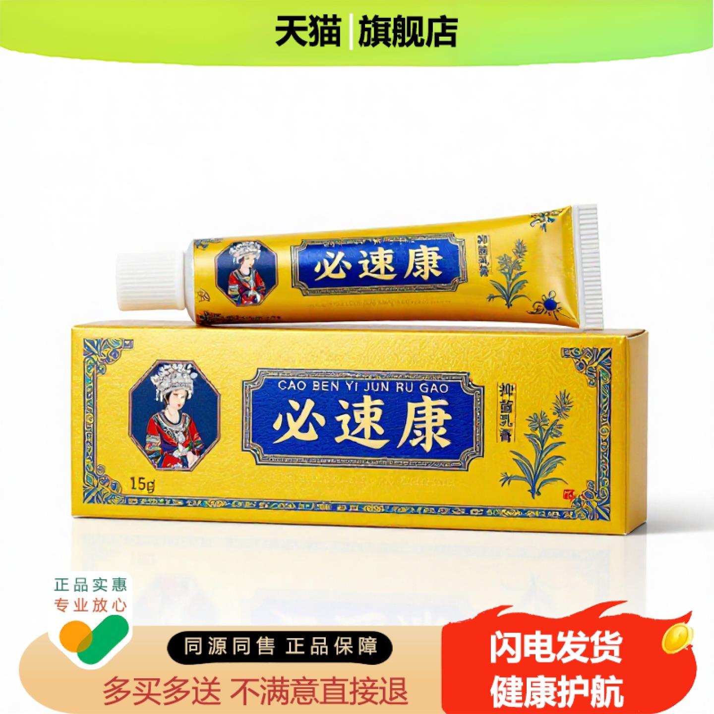 买1赠1必速康官方正品止痒独家传承进口配方创伤皮肤过敏