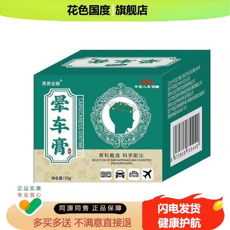 黑骨金蟾晕车膏旅行常备(非头晕船晕机薄荷清凉醒脑)草本膏按摩膏