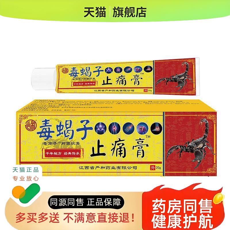毒蝎子膏新品经络软膏按摩膏乳膏