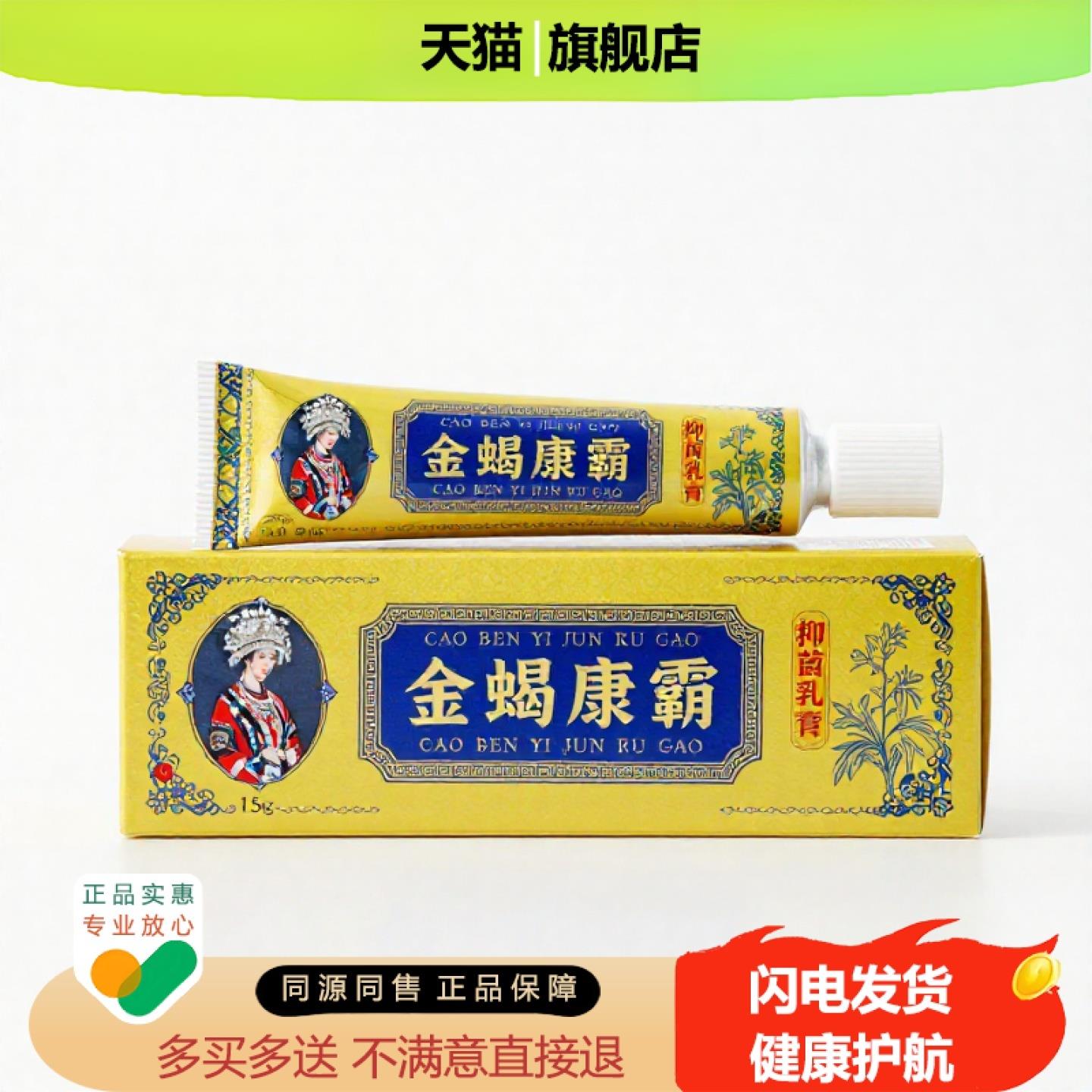买1赠1金蝎康霸官方正品止痒独家传承进口配方脂肪包块体臭
