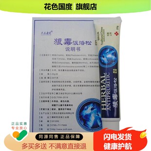 2送1买3送2众乐康健狼毒派洛松草本乳膏男女大腿内侧抑菌软膏