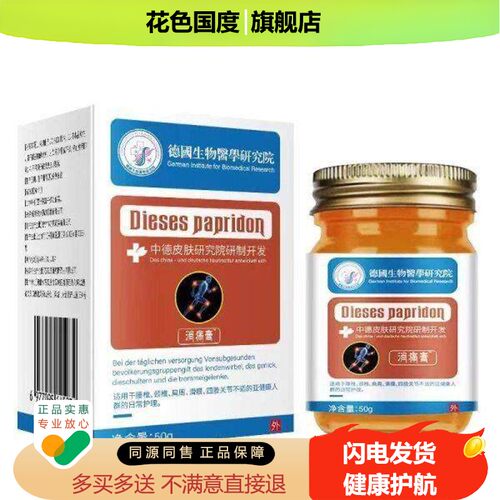 德国生物医学研究院消痛膏50g/盒旗舰店