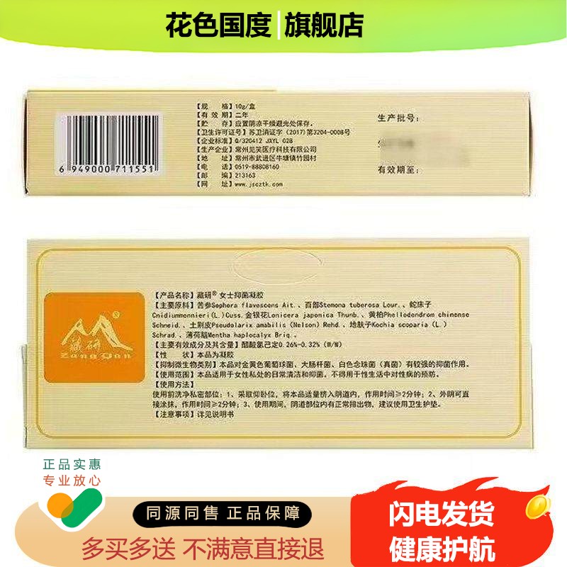 藏研苦参妇阴康平衡乳/女性抑菌凝胶止痒除/买2送1买3送2