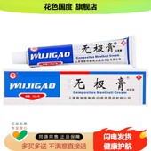 支装 商源无极膏官方旗舰店正品 抑菌乳膏皮肤外用不适软膏10g W12