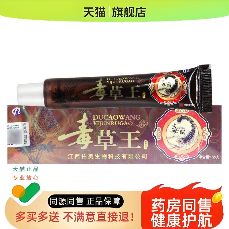 【保障 买5送7】 毒草王 草本乳膏 毒草王软膏外用