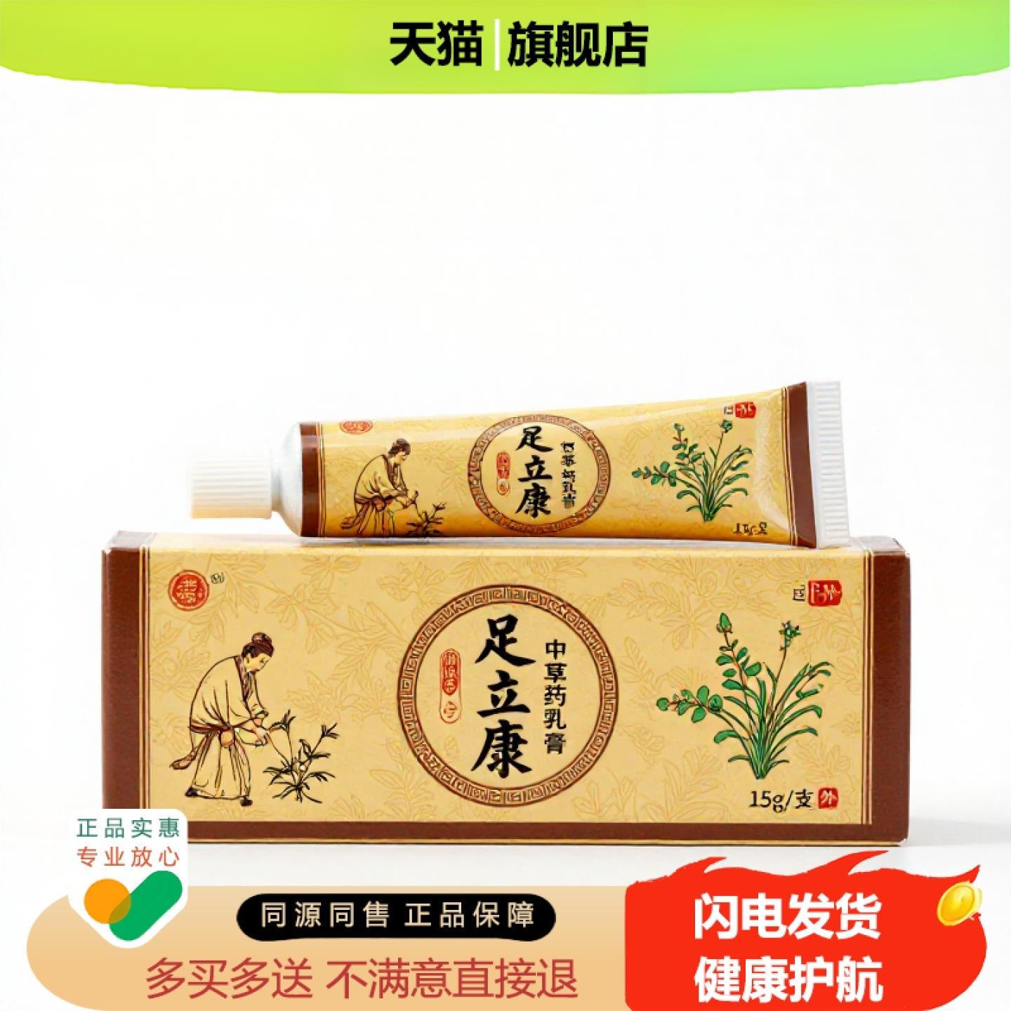 买1赠1足立康官方正品独家传承进口配方